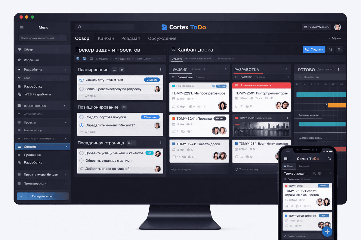 Cortex ToDo - интерфейс для IT команд