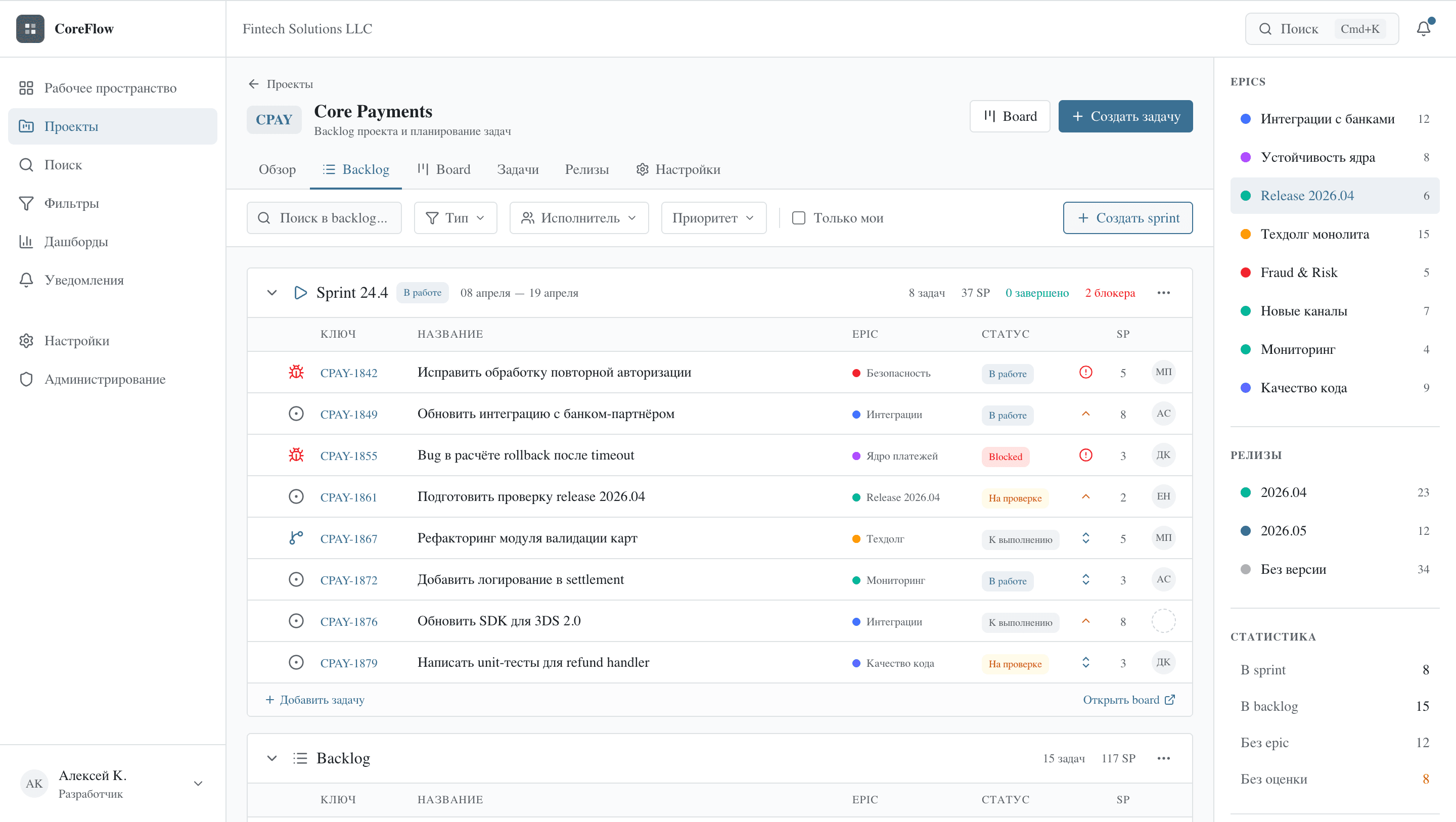 CortexFlow — backlog проекта с sprint-планированием