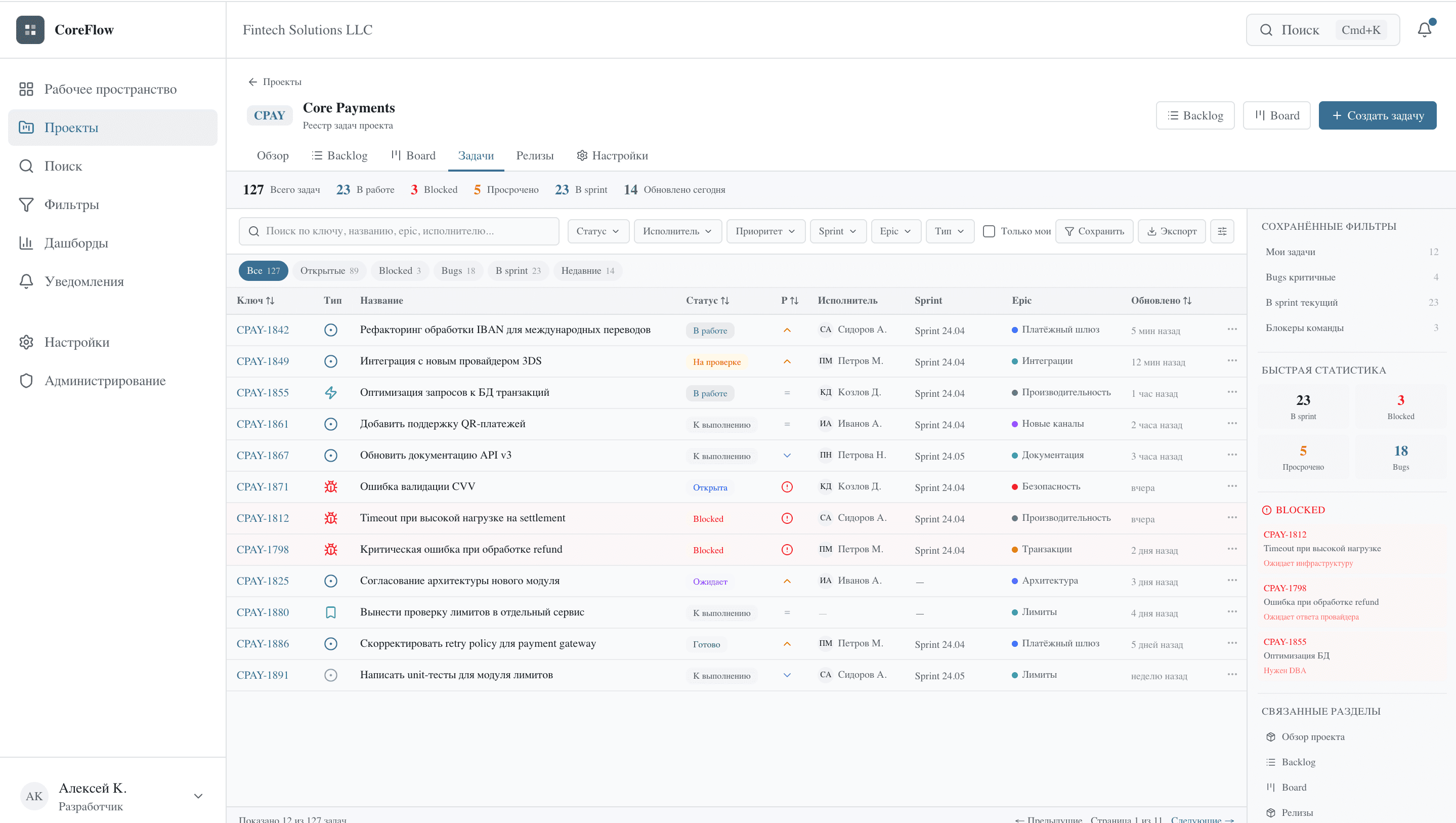 CortexFlow — реестр задач проекта с фильтрами